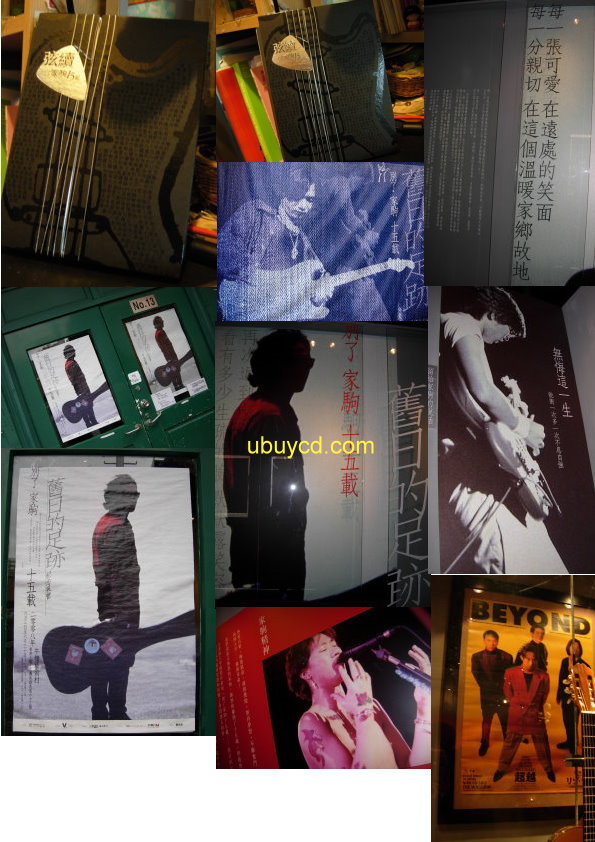 Beyond 別了家駒 舊日的足跡 紀念展覽 3 R 相80張