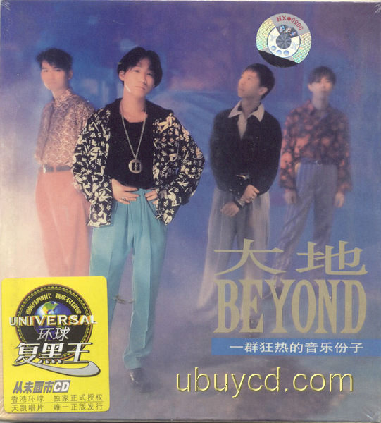 Beyond - 大地 CD (全新未開封)