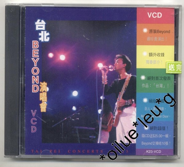 Beyond - 1986臺北演唱會VCD(1997)絕版罕有十等待10週年交換咭(全新未開封)