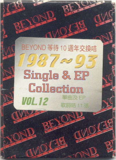 Beyond等待10週年交換咭 Vol. 12-1987-93 Singles & EP Collection歌詞咭11張