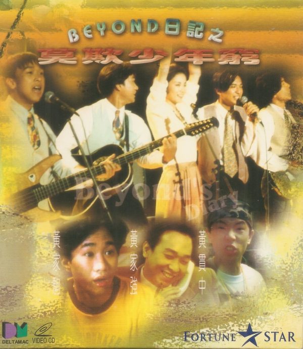 Beyond - Beyond 日記之莫欺少年窮 Hong Kong 2 VCD(Rare)