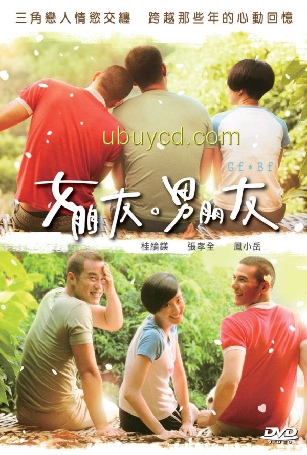 GF_BF_DVD_ubuycd__67412.jpg GF BF 女朋友。男朋友 Hong Kong R 3 DVD(New & Sealed)