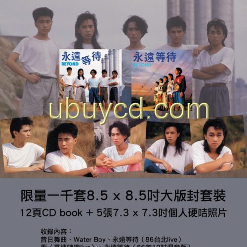 SA1_mark__76311.jpg Beyond-永遠等待25th Anniversary Sampler 8.5" X8.5"大版封套裝CD(限量)