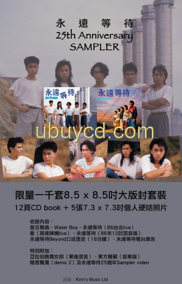 Beyond-永遠等待25th Anniversary  Sampler 8.5" X8.5"大版封套裝CD(限量)