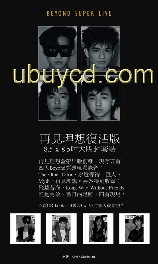Beyond Super Live 再見理想復活版 8.5" X8.5"大版封套裝CD