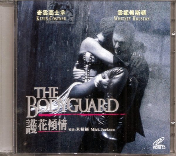 The Bodyguard 護花傾情 Hong Kong VCD Whitney Houston (Rare & New)