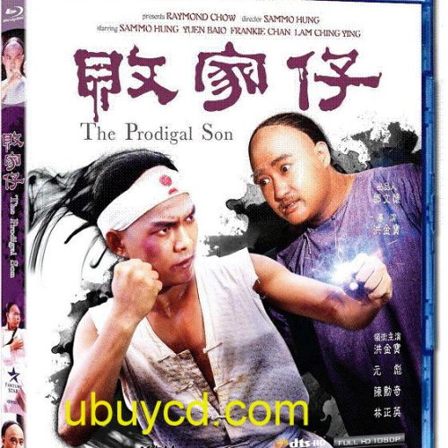 The Prodigal Son 敗家仔 Hong Kong Blu-ray (New & Sealed)洪金寶  Sammo Hung 元彪  Yuen Biao