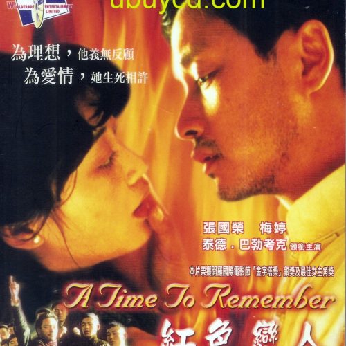 VCD_1ubuycd__36057.jpg Leslie Cheung張國榮-A Time To Remember紅色戀人 Hong Kong 2 VCD(Rare & Deleted)