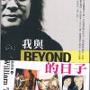 Beyond 早期結他手William Tang寫的書--我與Beyond的日子(全新)珍貴文字及圖片(黃家駒)