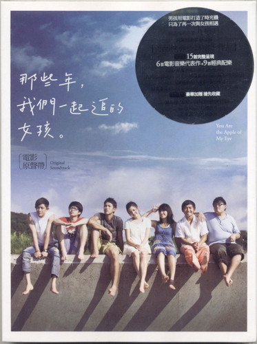 YATAOME_DVD__71106.jpg You Are the Apple of My Eye 那些年,我們一起追的女孩CD+DVD Soundtrack/Sticker(Sealed)